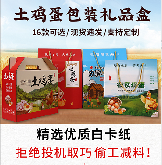 禮品箱,紙盒,包裝盒,現貨速發(fā),土雞蛋包裝盒,加硬加強雞蛋禮盒,廠(chǎng)家供應